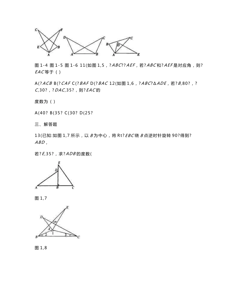 初中二年级数学 复习资料 教师一对一 八年级西城学探诊WORD版 （全套）_第3页
