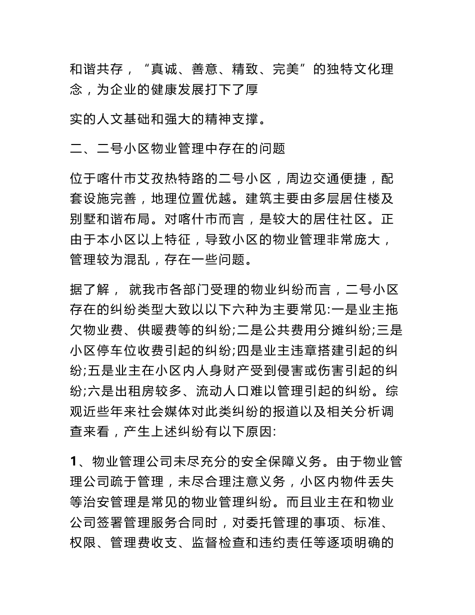 物业公司方案 物业公司运营方案_第2页