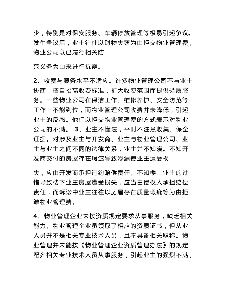 物业公司方案 物业公司运营方案_第3页
