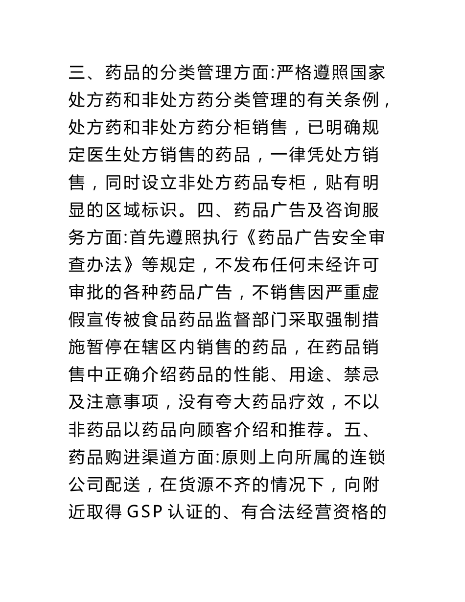 药品流通领域专项整治自查报告_第3页