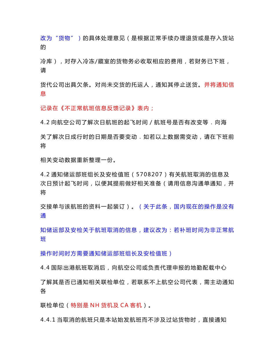 不正常航班服务预案_第2页