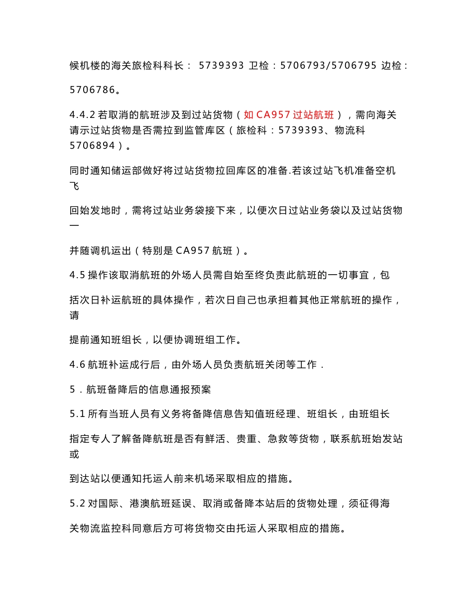 不正常航班服务预案_第3页