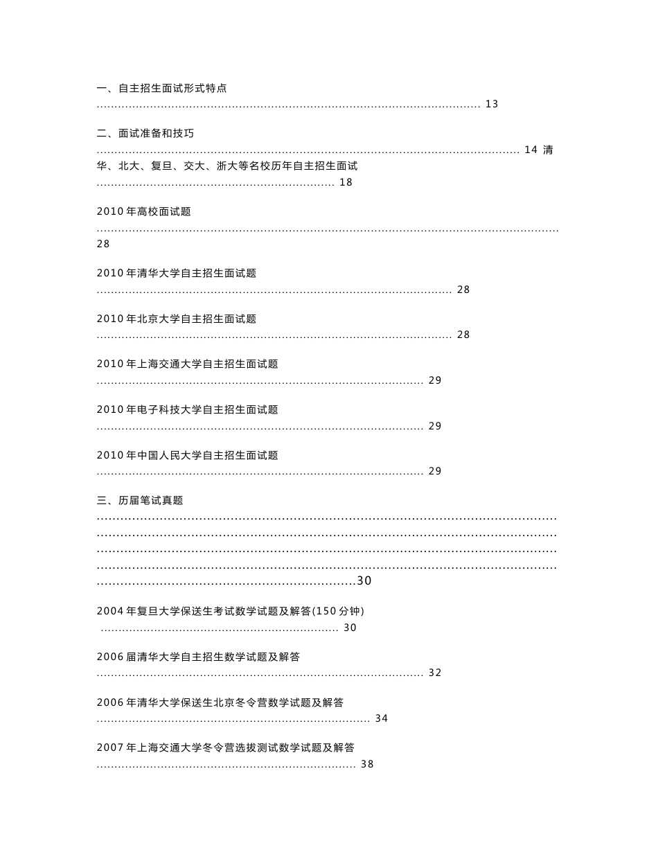 2012年高校自主招生考试指南_第2页