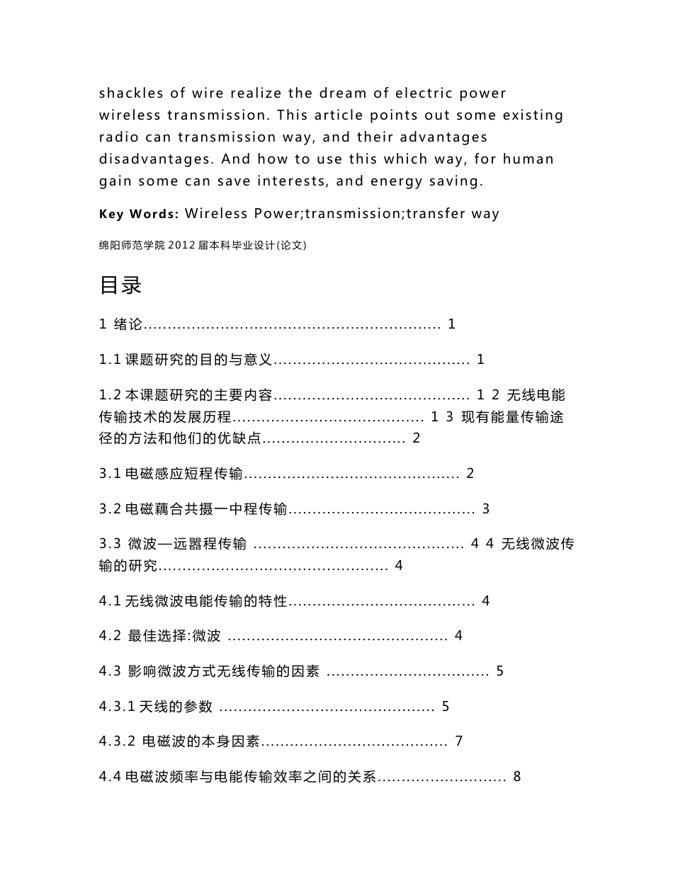 毕业设计论文—无线能量传输的途径研究_第3页