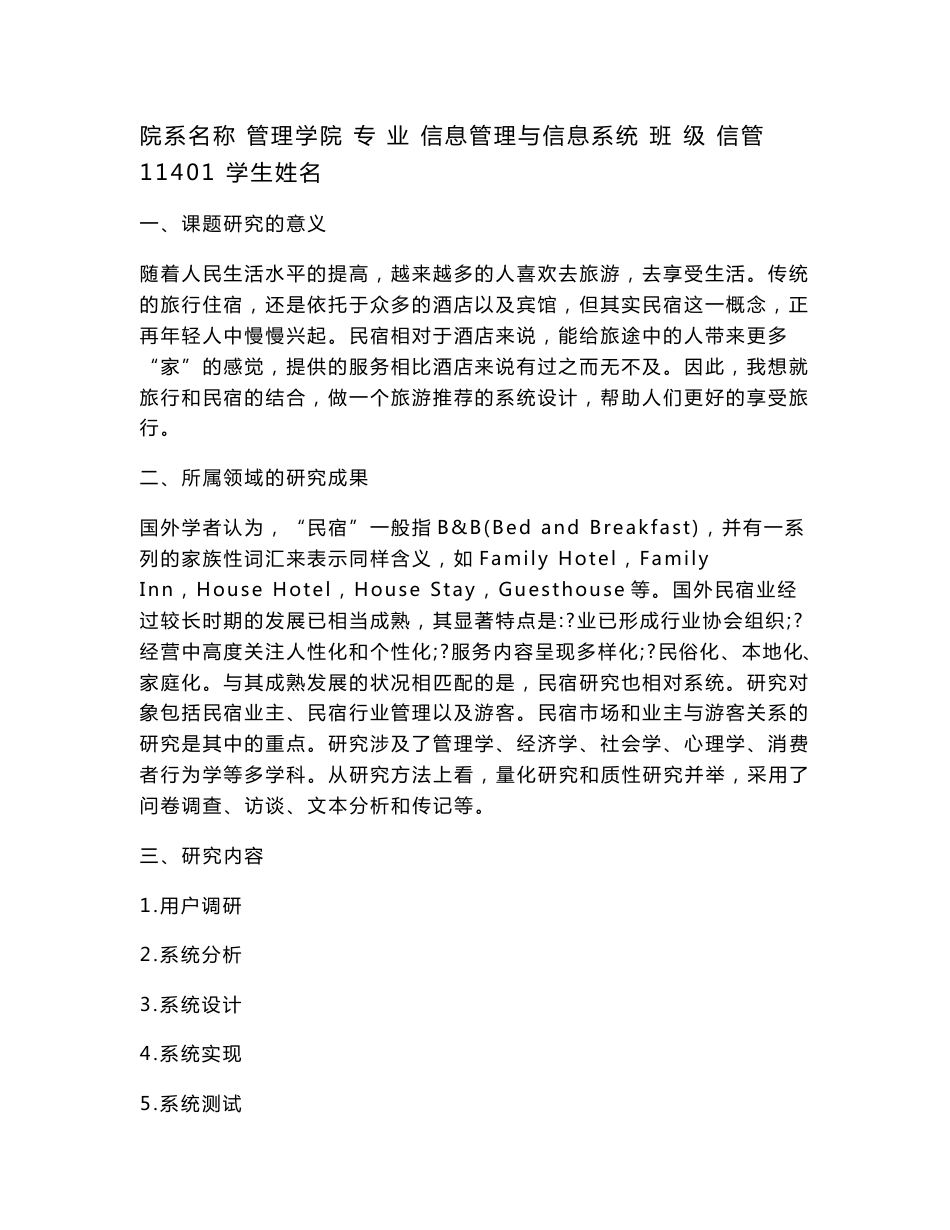 旅游民宿系统设计毕业设计-论文_第2页