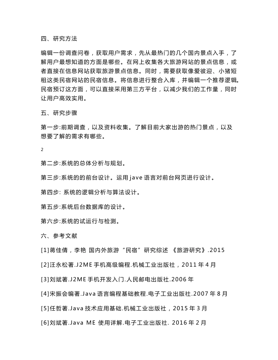 旅游民宿系统设计毕业设计-论文_第3页