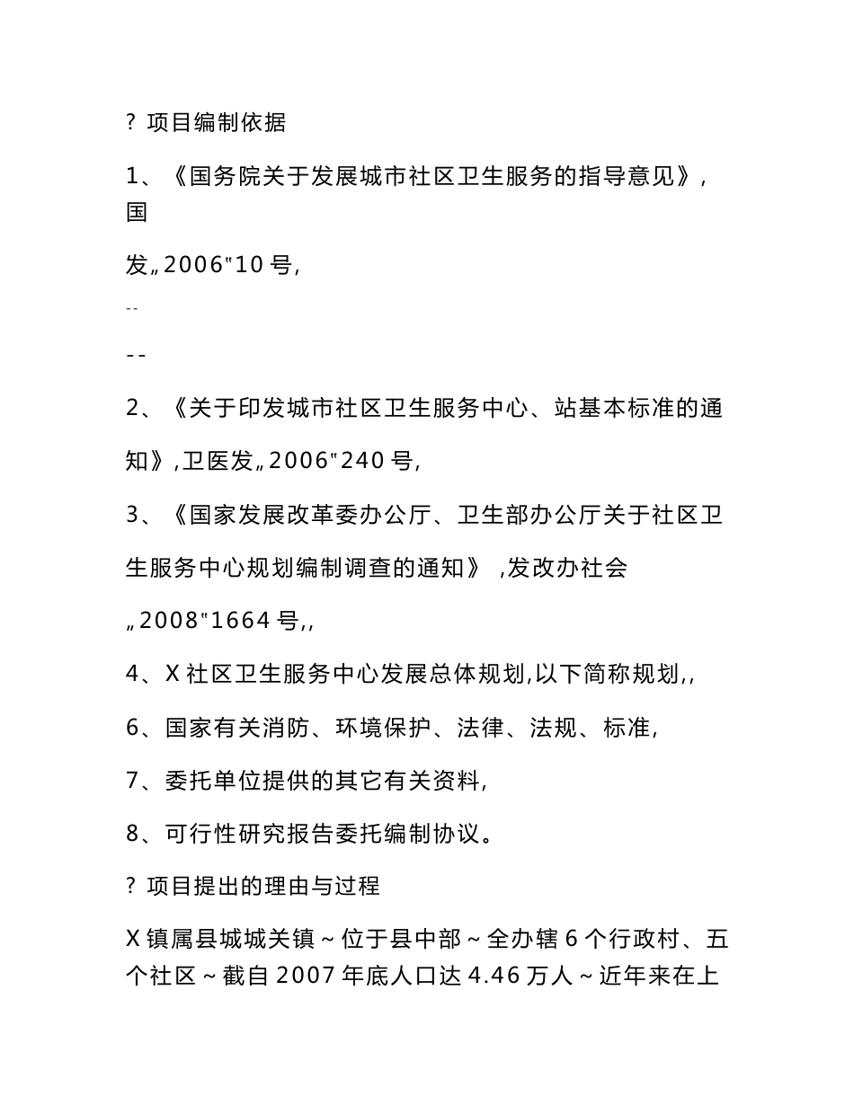 社区卫生服务中心可行性研究报告_第2页