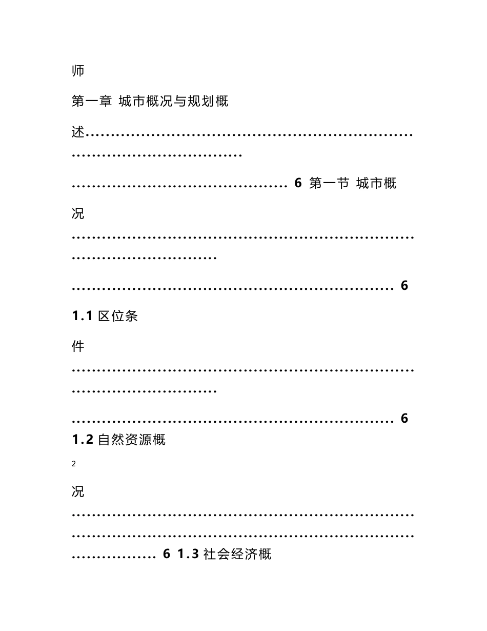 安陆市城市总体规划 安陆城市总体规划说明1202_图文_第2页