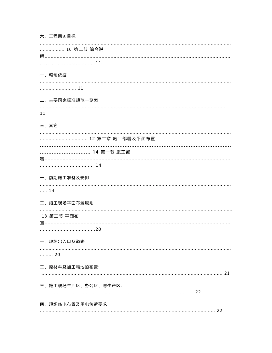 广西2016年度通讯基站土建工程框架机房施工组织方案(商务技术标,附示意图)_第2页