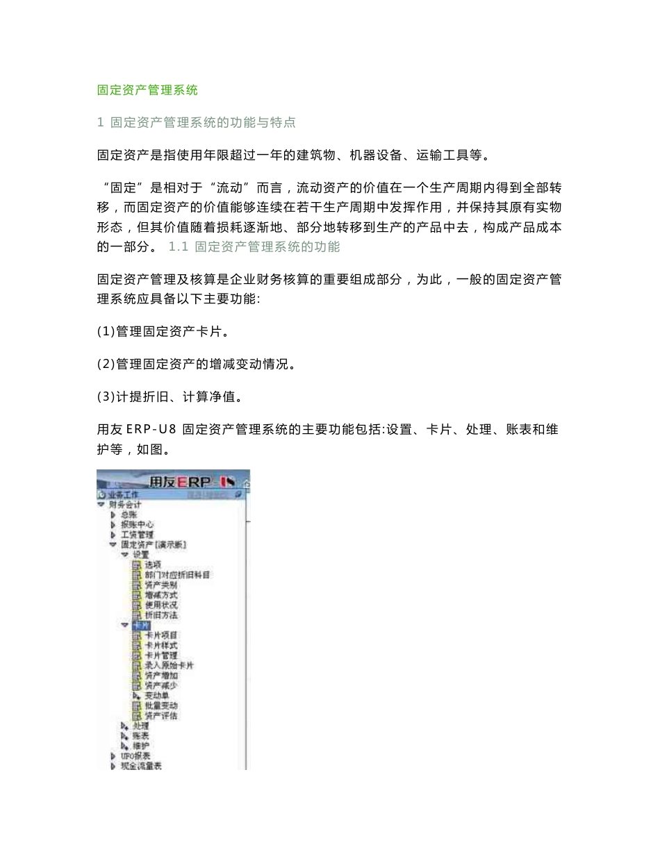 用友ERP--固定资产管理功能模块详细说明_第1页