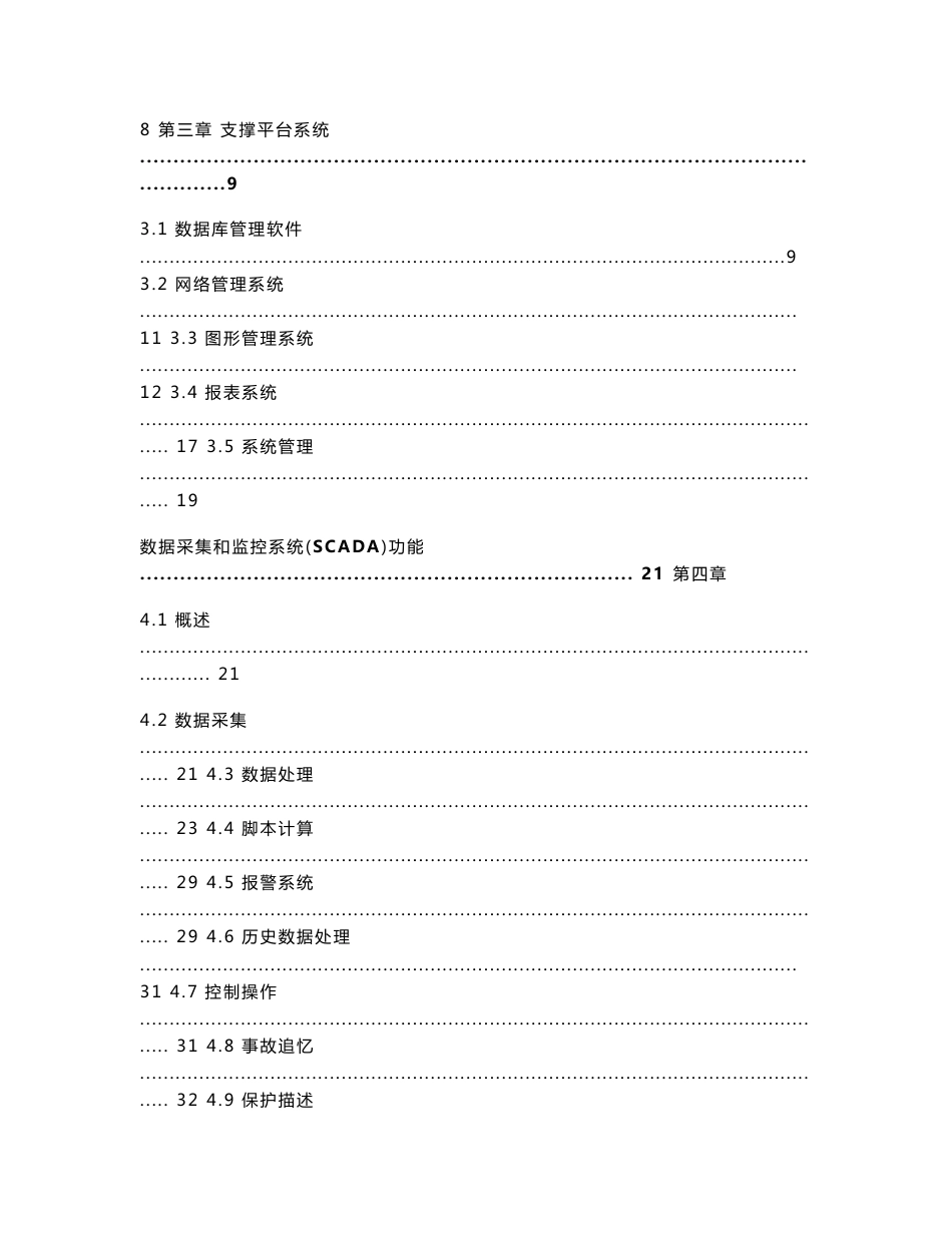 NS3000计算机监控系统技术使用说明书_第3页