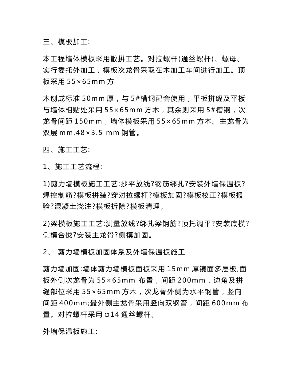 木模板技术交底_第2页