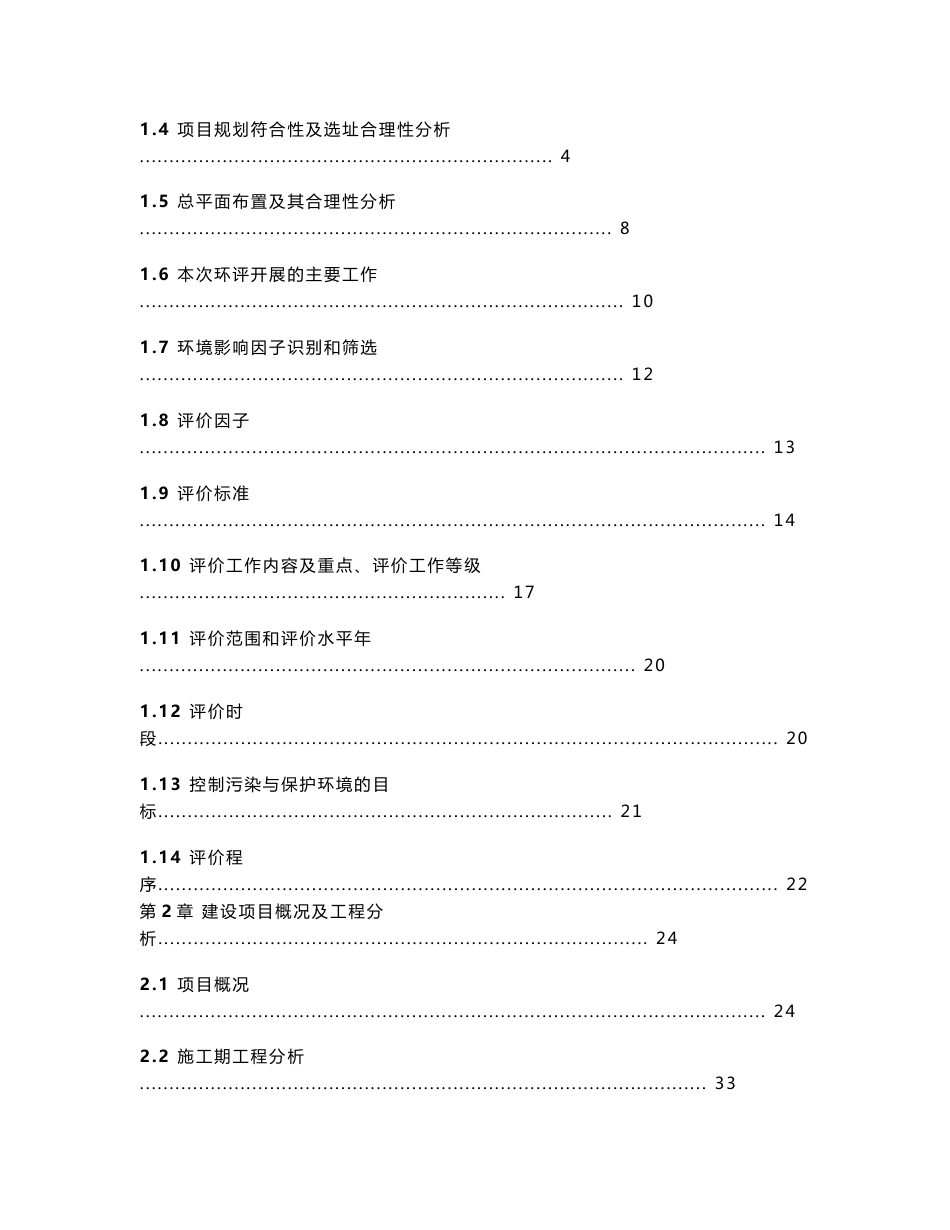 环境影响评价报告公示：南江正直同创医院南江县正直镇滨河路南江县同创医院北京中环评报告_第2页