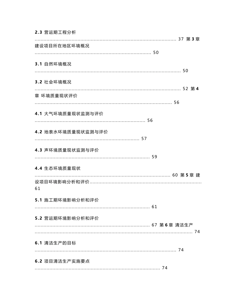 环境影响评价报告公示：南江正直同创医院南江县正直镇滨河路南江县同创医院北京中环评报告_第3页