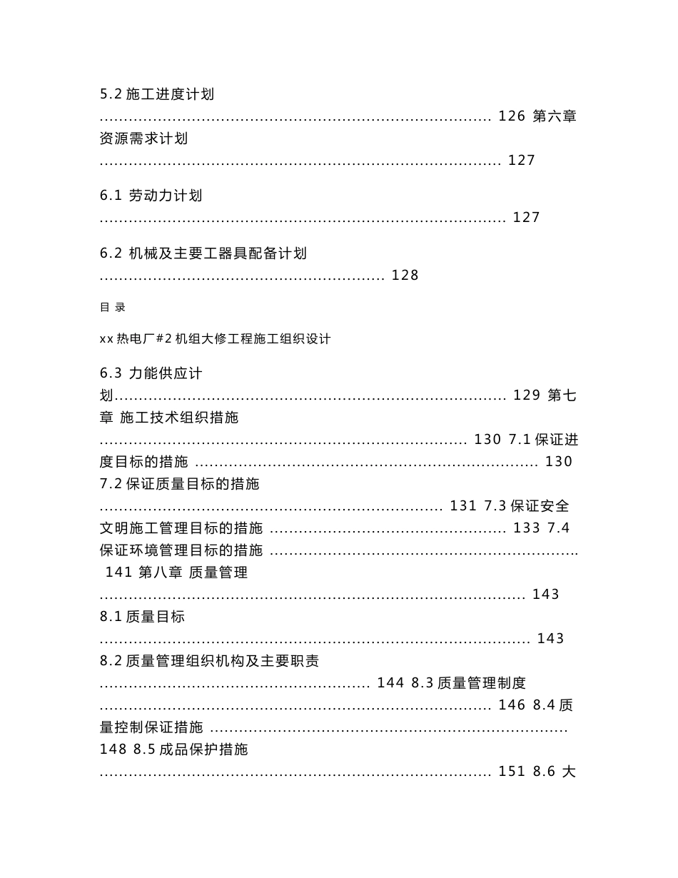 xx热电厂机组大修工程施工组织设计（投标文件）_第3页