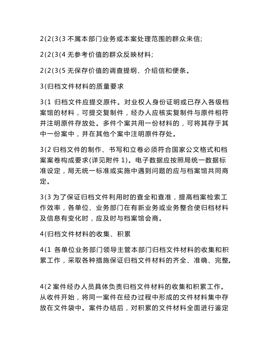 广州市土地、房屋、矿产资源、测绘管理业务文件立卷归档规定_第3页