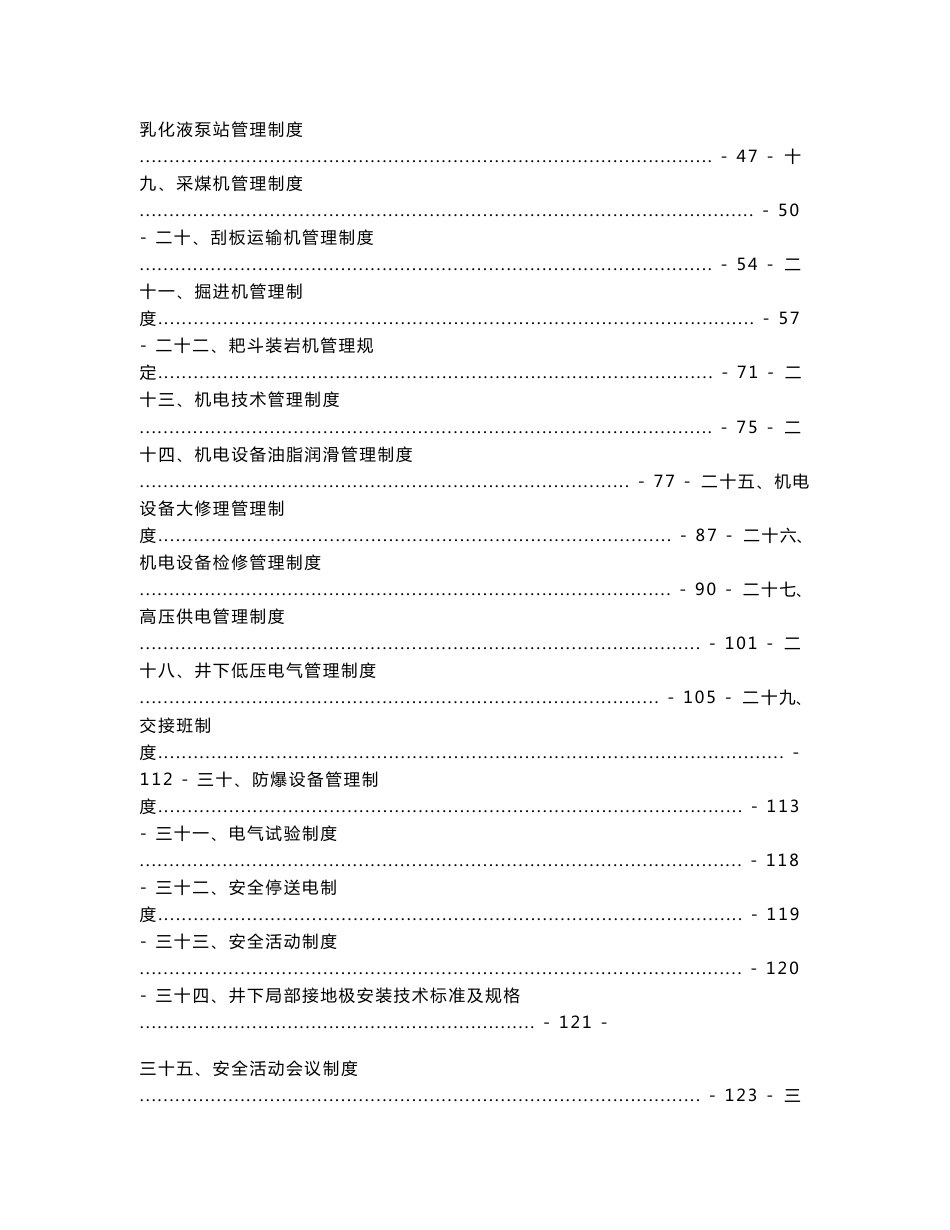 【最新精选】韩咀煤矿机电运输管理制度汇编_第2页