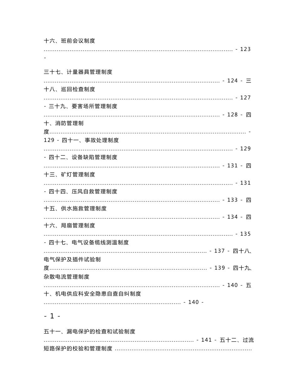 【最新精选】韩咀煤矿机电运输管理制度汇编_第3页