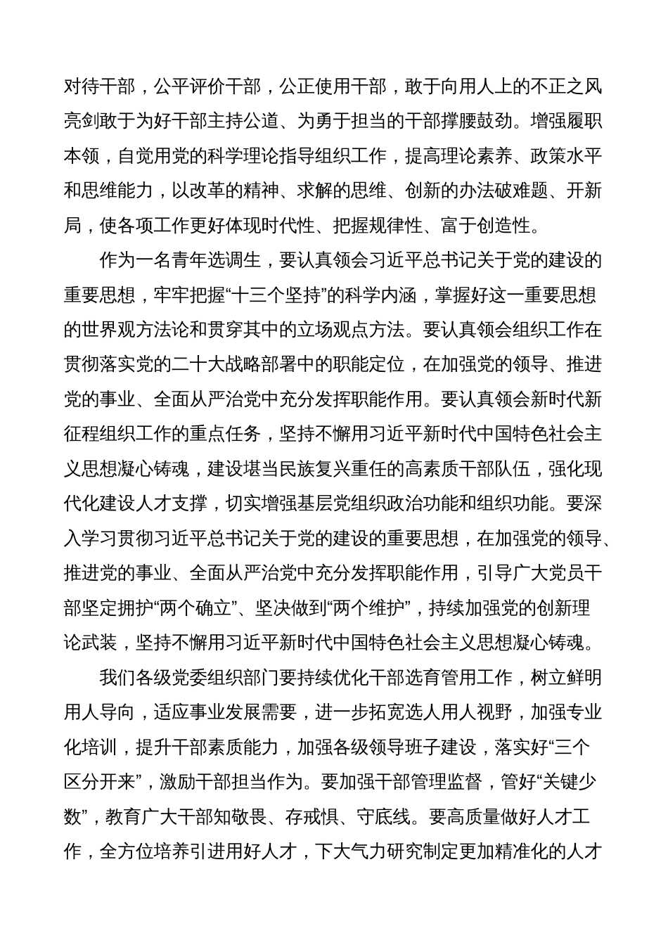 “忠诚为党护党、全力兴党强党”学习心得体会（研讨发言材料）_第3页