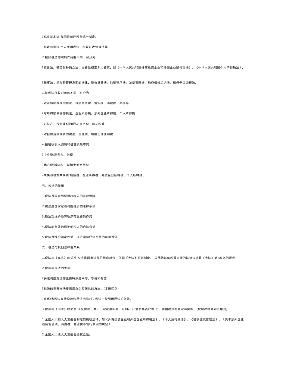 cpa税法知识点全面总结_第2页