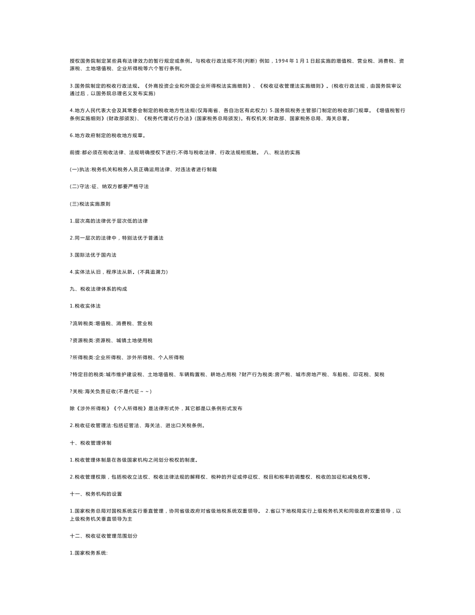 cpa税法知识点全面总结_第3页