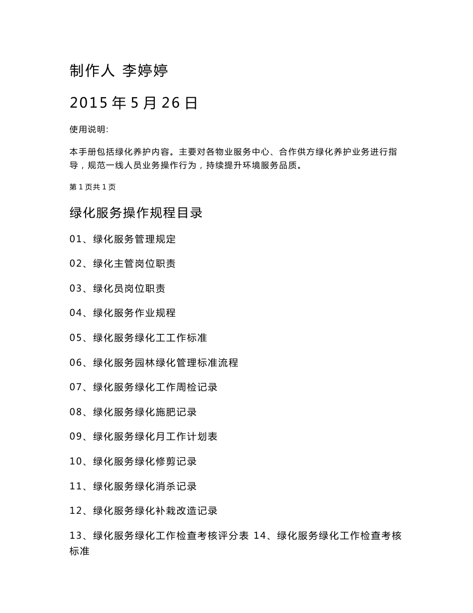 绿化养护管理手册_第1页