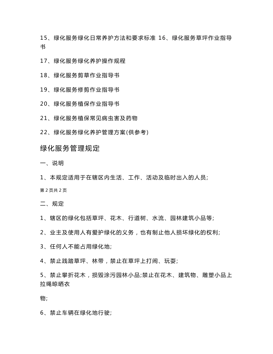 绿化养护管理手册_第2页