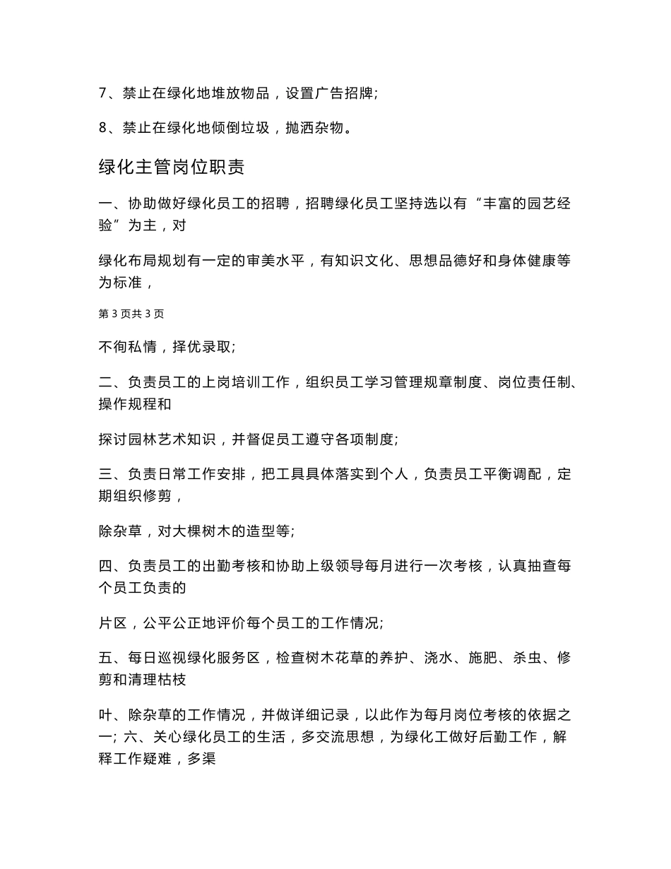 绿化养护管理手册_第3页
