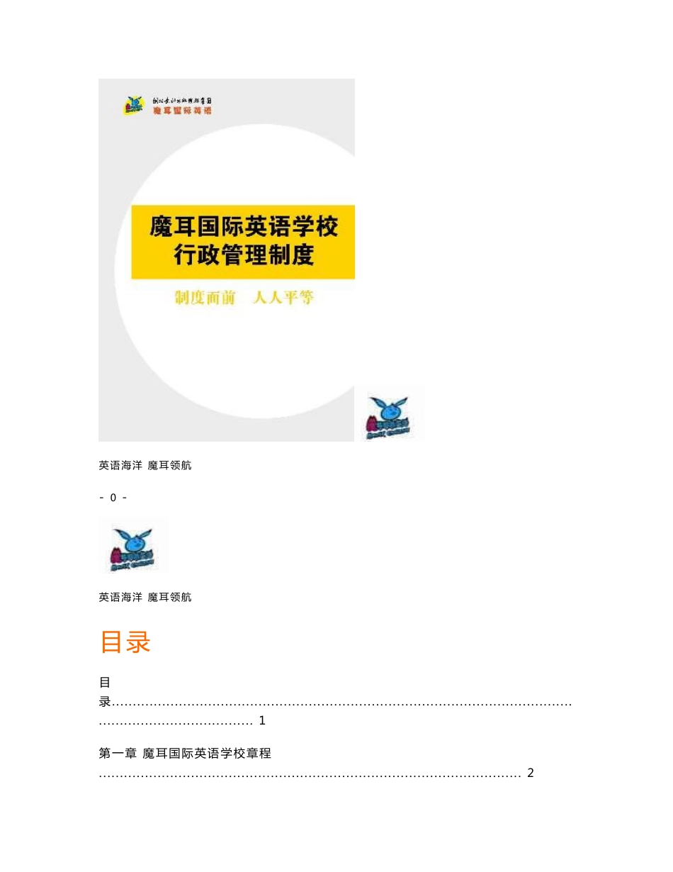 XXX少儿英语培训学校行政管理手册_第1页