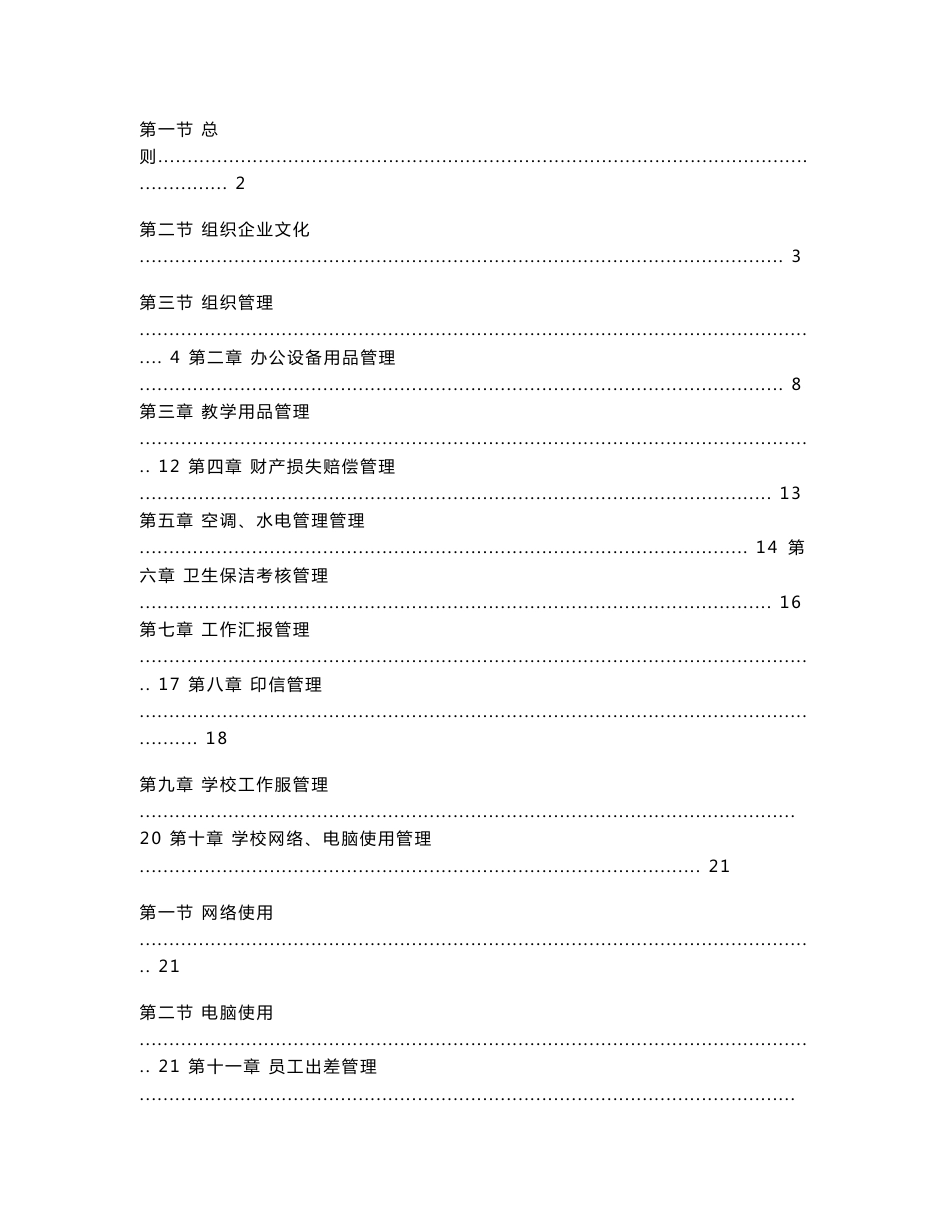 XXX少儿英语培训学校行政管理手册_第2页