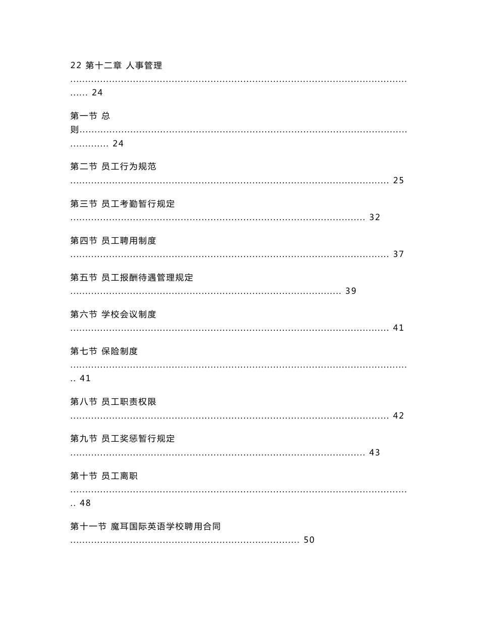 XXX少儿英语培训学校行政管理手册_第3页
