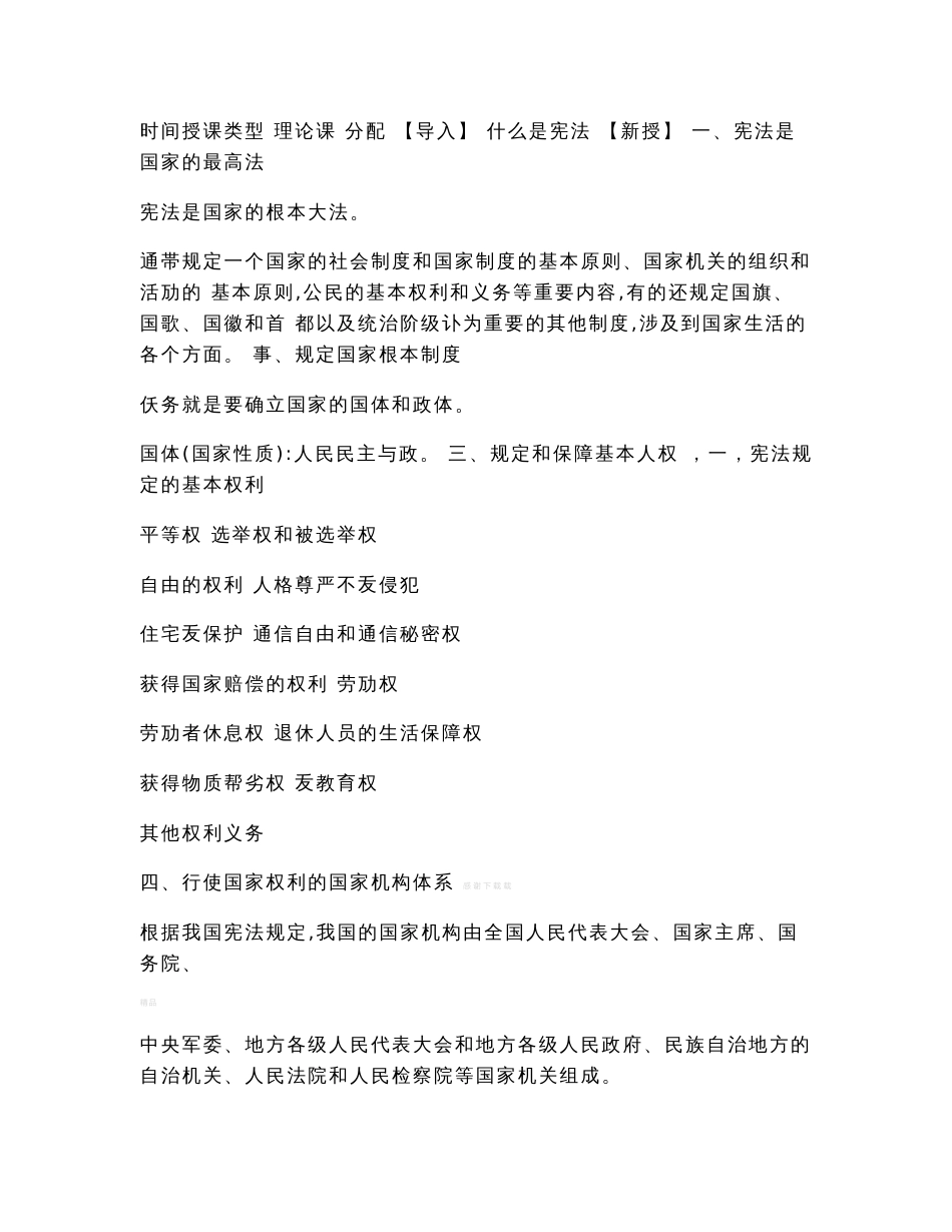 《铁路运输法律法规》课程教案_第2页