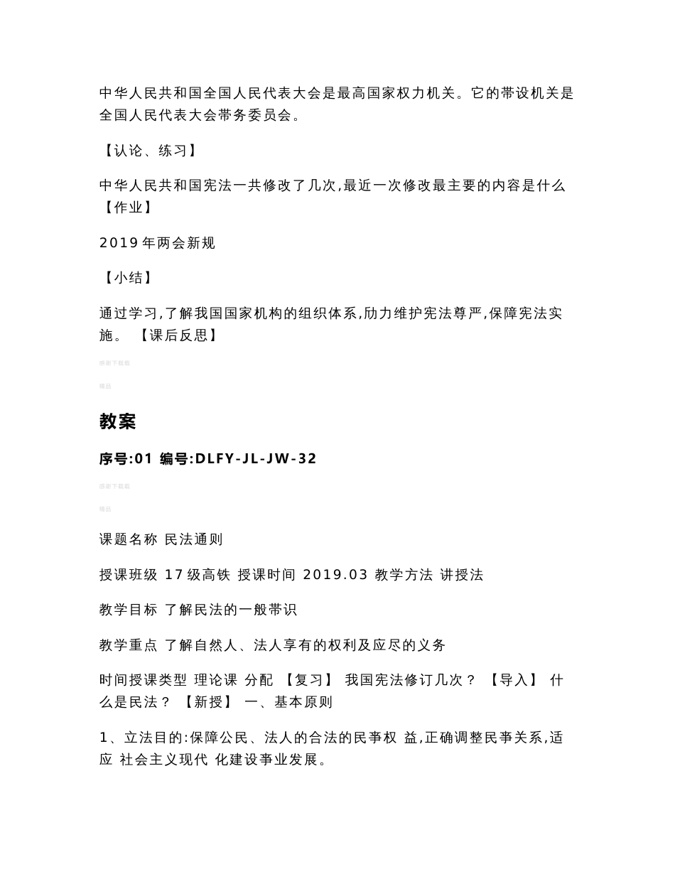 《铁路运输法律法规》课程教案_第3页