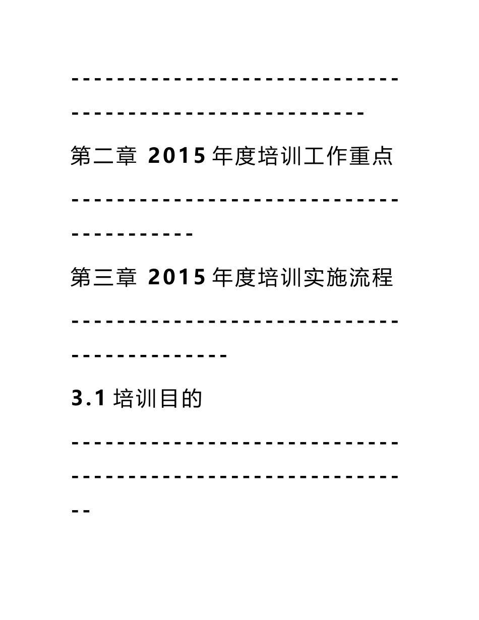 企业培训年度计划_第3页