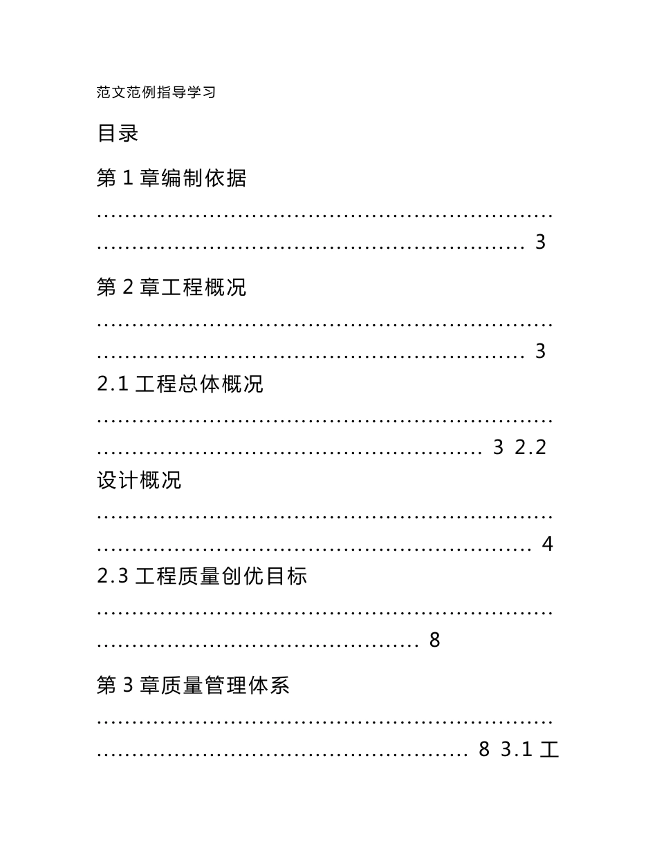 建筑工程施工质量创优项目策划书_第1页