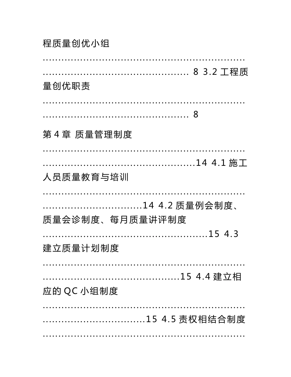 建筑工程施工质量创优项目策划书_第2页