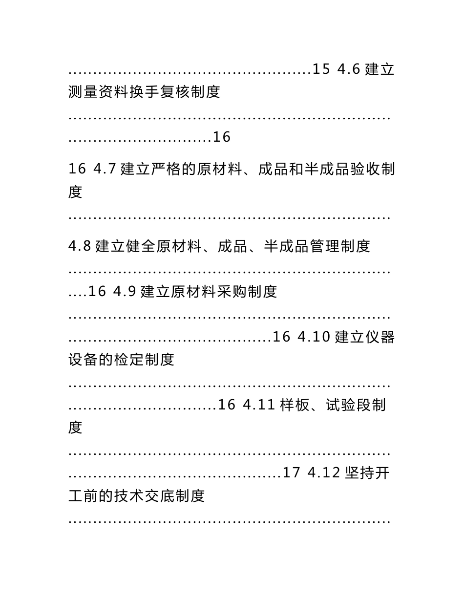 建筑工程施工质量创优项目策划书_第3页