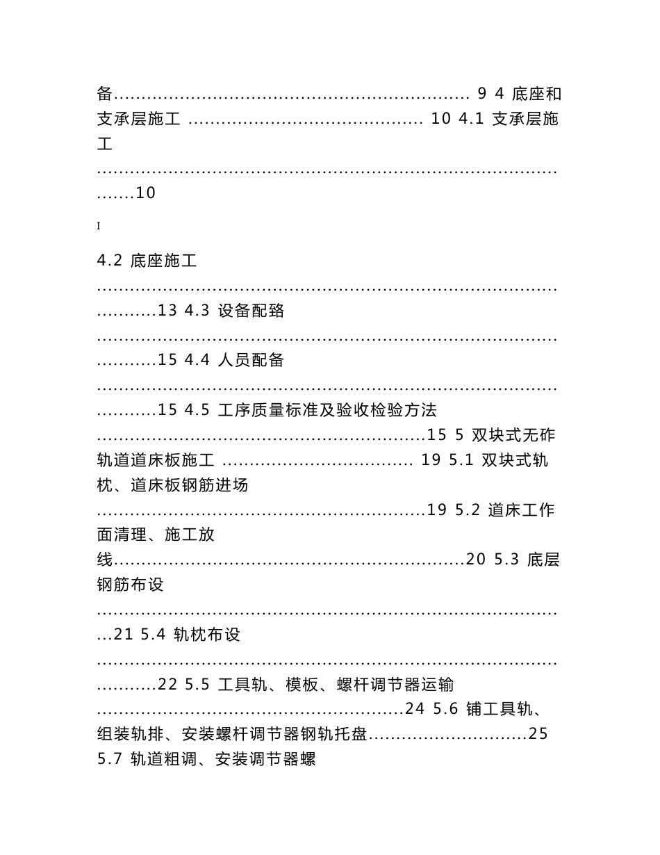 客运专线铁路无砟轨道施工要点手册_第3页