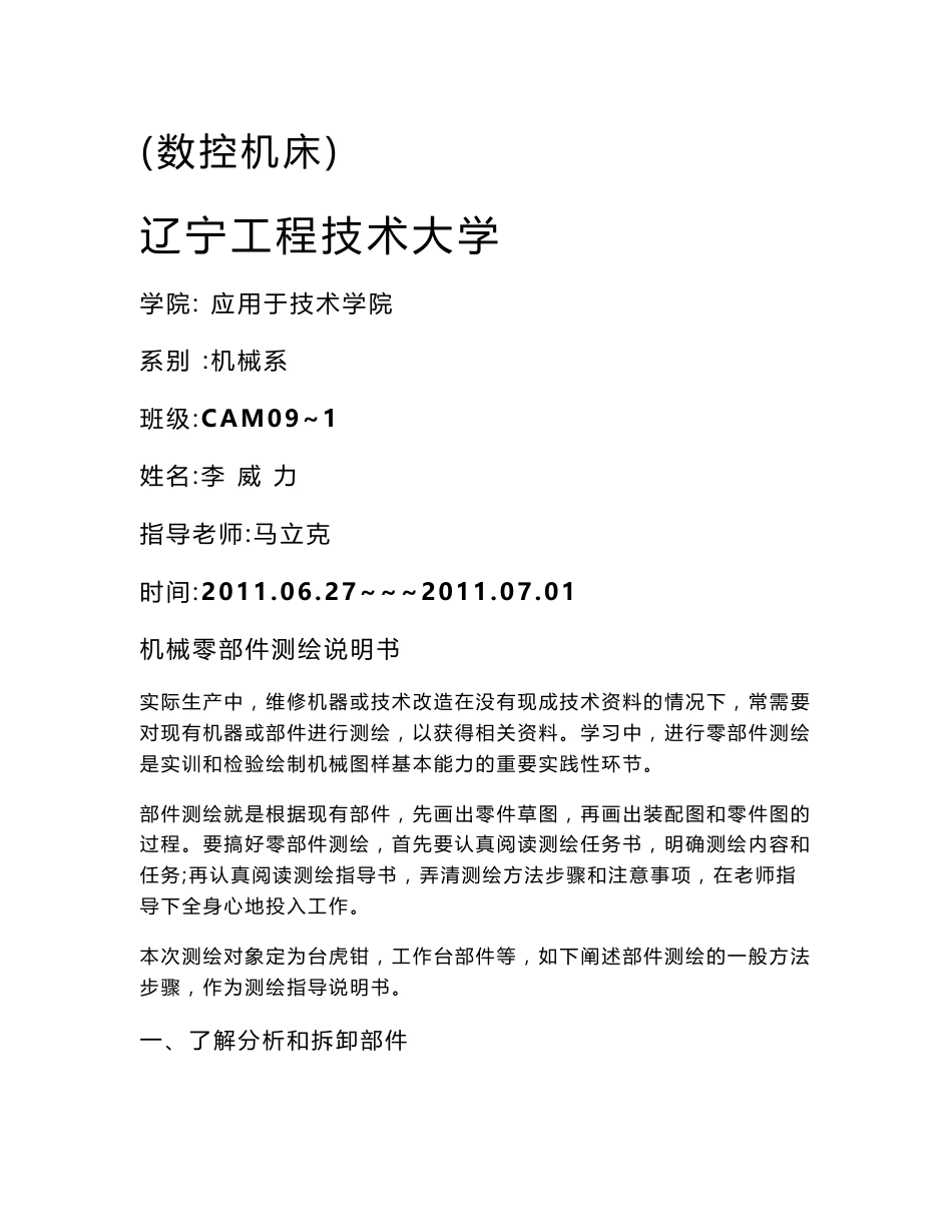 机械零部件测绘说明书_第1页