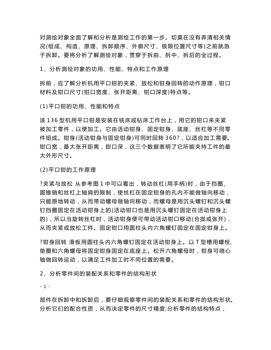 机械零部件测绘说明书_第2页