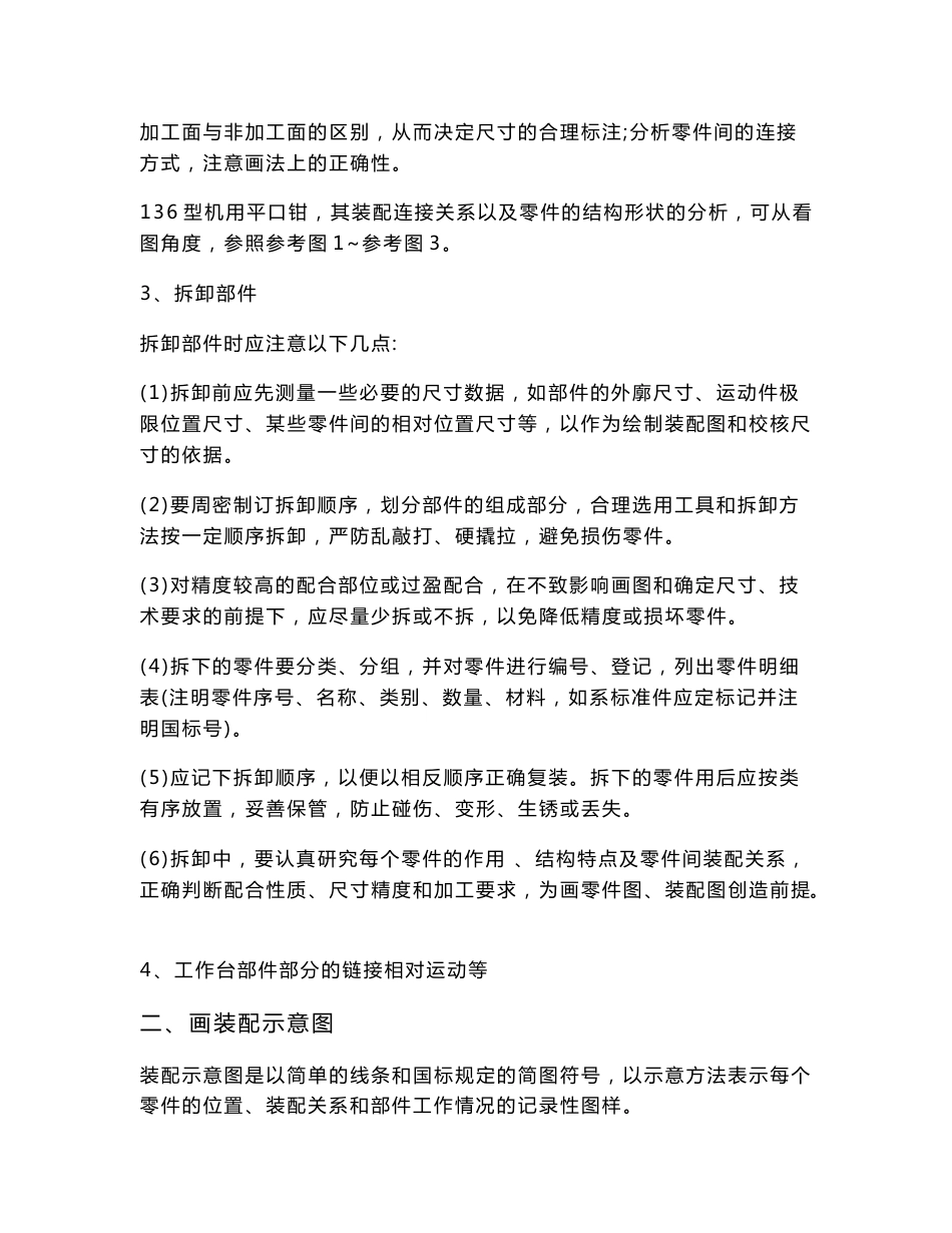 机械零部件测绘说明书_第3页
