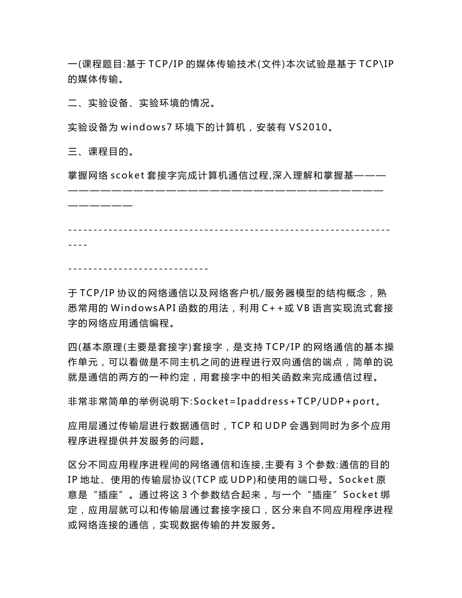 北理工信抗专业课实验TCP IP 文件传输与DES_加密解密算法的C  实现  实验报告   副本   副本.doc_第2页