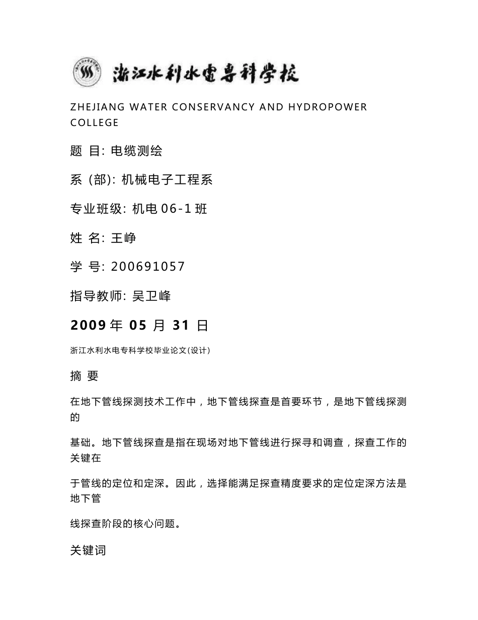 毕业设计电缆测绘.doc_第1页