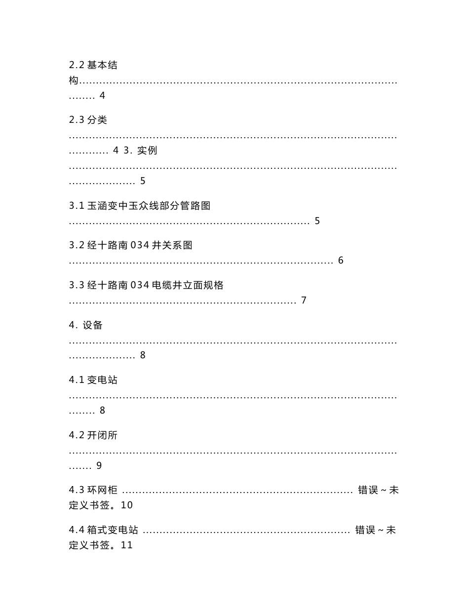 毕业设计电缆测绘.doc_第3页
