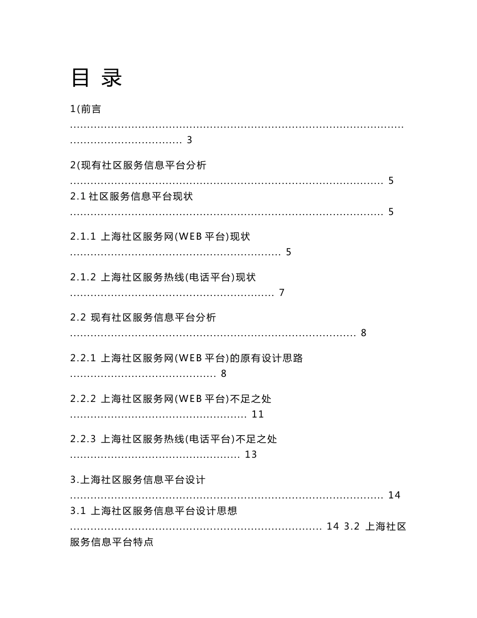 上海社区服务网信息平台整合方案_第1页