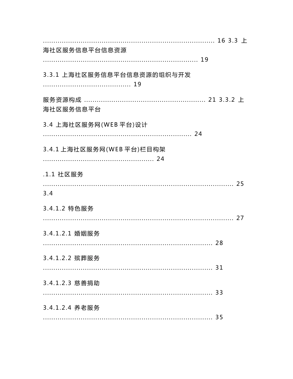 上海社区服务网信息平台整合方案_第2页