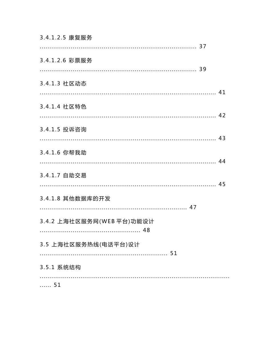 上海社区服务网信息平台整合方案_第3页