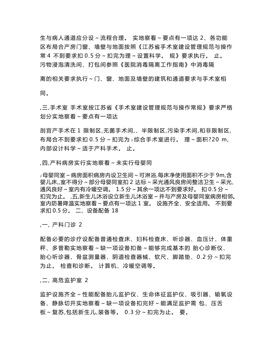 江苏省助产技术服务评审标准._第2页