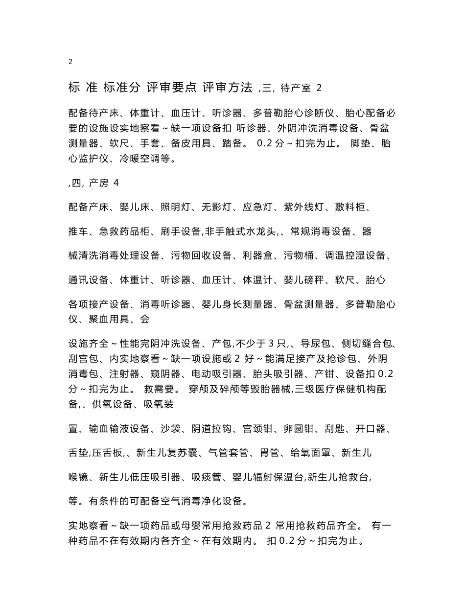 江苏省助产技术服务评审标准._第3页