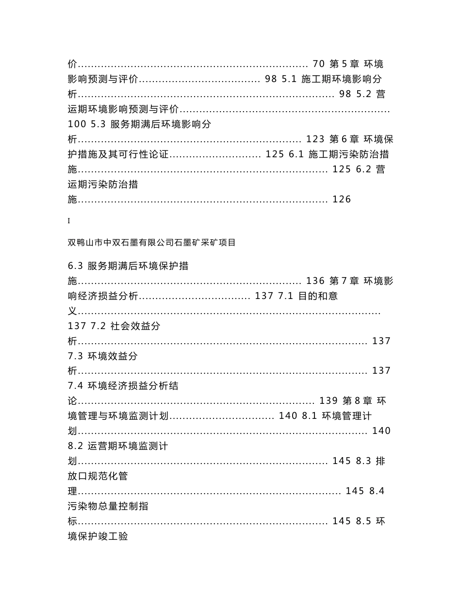 环境影响评价报告公示：双鸭山市中双石墨有限公司石墨矿采矿项目环评报告_第2页